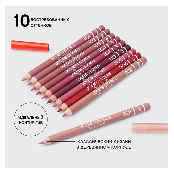 LIP PENCIL JOLIES LEVRES Карандаш для губ