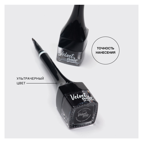 VELVET NOIR Гелевая подводка для глаз с кисточкой