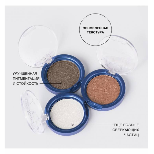 SPARKLING MONO EYESHADOW SOLO ANDROMEDE Сияющие моно-тени