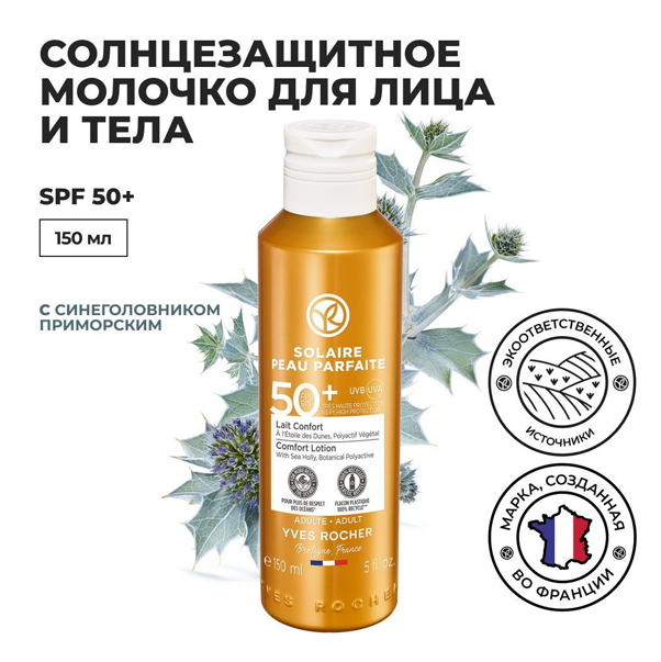 SOLAIRE PEAU PARFAITE Солнцезащитное Молочко для Лица и Тела SPF 50+