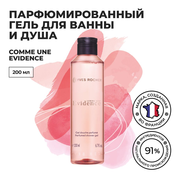 COMME UNE EVIDENCE "Как Явность" Парфюмированный Гель для Ванны и Душа