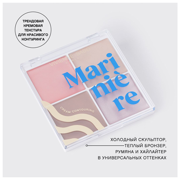 POWDER FACE CONTOURING PALETTE MARINIERE Кремовая палетка для скульптурирования лица