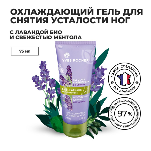 SOIN VEGETAL BEAUTE DES PIEDS Охлаждающий Гель для Снятия Усталости Ног 