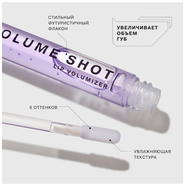 VOLUME SHOT Блеск для увеличения объема губ