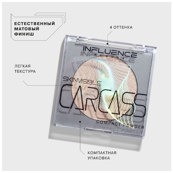 SKINVISIBLE CARCASS Пудра компактная