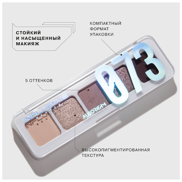 COLOR ALGORITHM Палетка теней из 5 оттенков