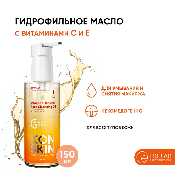 VITAMIN C Гидрофильное масло для умывания