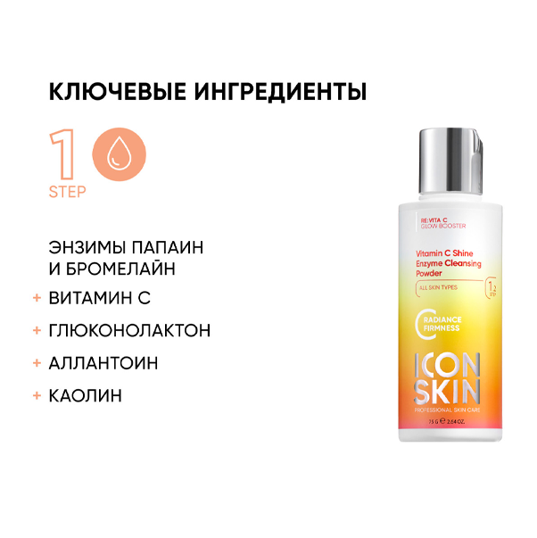 VITAMIN C Энзимная пудра для умывания