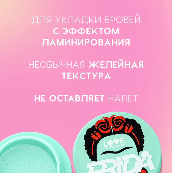 FRIDA Фиксирующий гель-желе для бровей