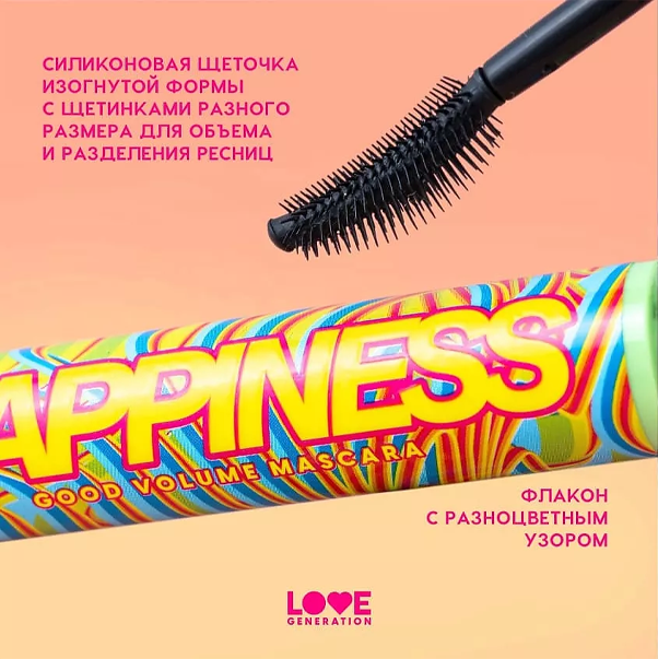 GOOD VOLUME MASCARA HAPPINESS Тушь для ресниц