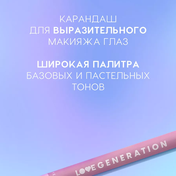 EYE Карандаш для глаз