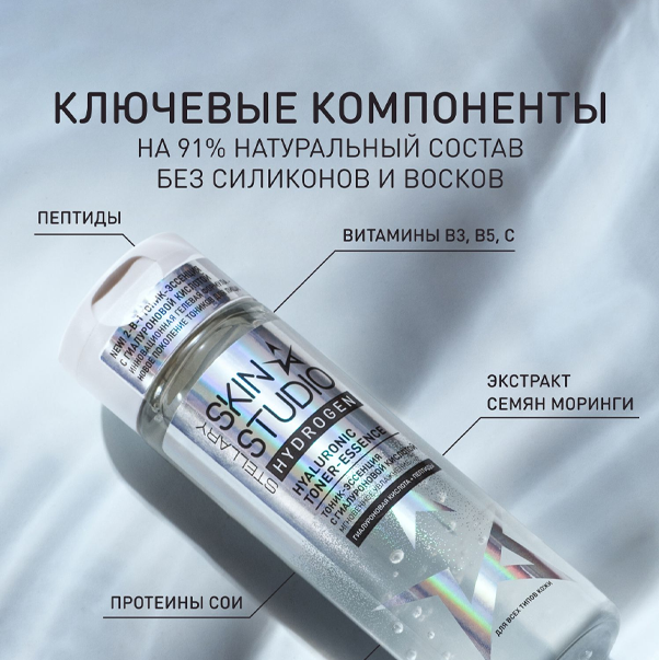 SKIN STUDIO HYDROGEN Тоник эссенция