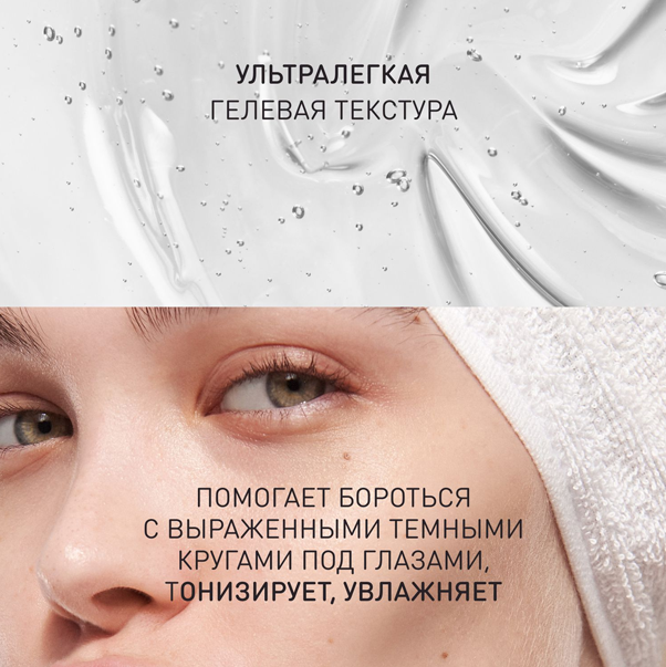 SKIN STUDIO SUPERFOOD Восстанавливающий гель для кожи вокруг глаз