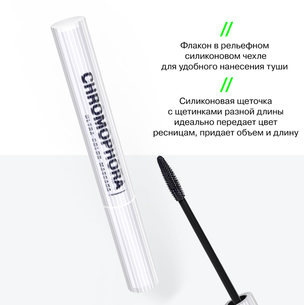 CHROMOPHORA Тушь для ресниц