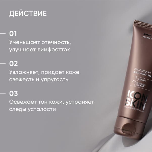 SMART FACE SCULPT Лимфодренажная маска