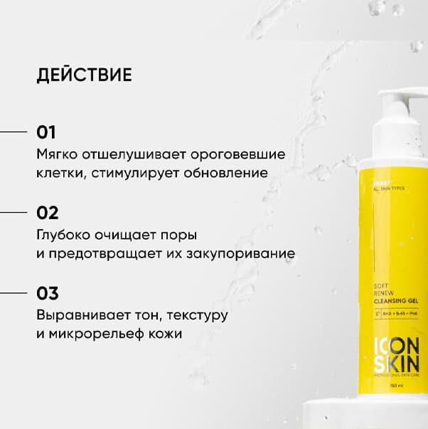 SMART SOFT RENEW Очищающий гель для умывания с кислотами