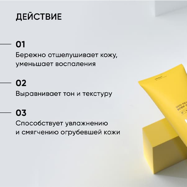 SMART SKIN RENEWAL Обновляющий крем для тела с кислотами