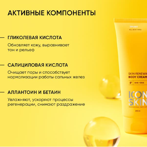 SMART SKIN RENEWAL Обновляющий крем для тела с кислотами