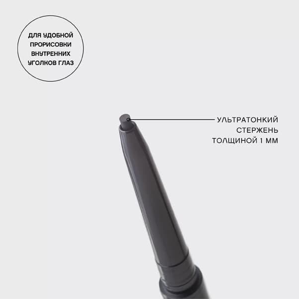 CALLIGRAPHER Ультратонкий карандаш для глаз