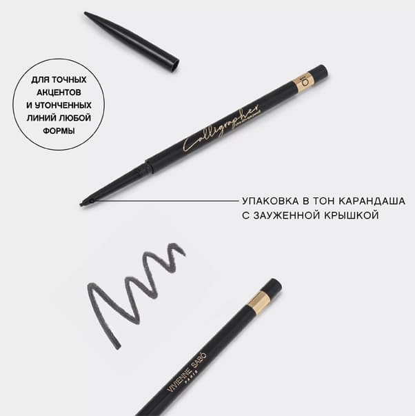CALLIGRAPHER Ультратонкий карандаш для глаз