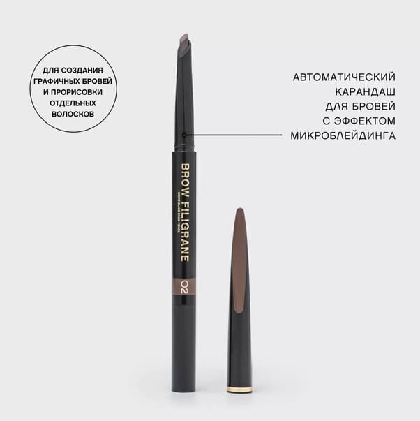 FILIGRANE Карандаш для бровей автоматический