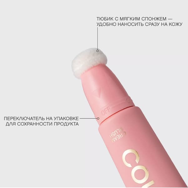 COURAGE Кремовые румяна