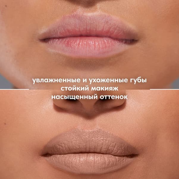 RICH NUDE Устойчивая помада для губ