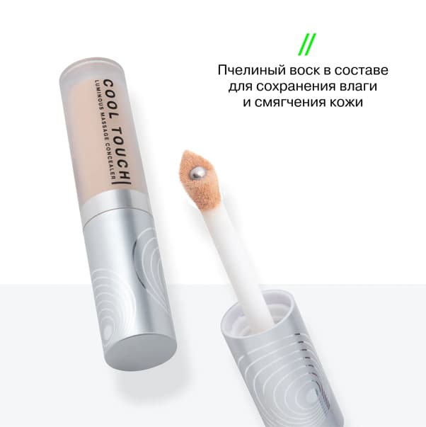 COOL TOUCH Консилер массажный светоотражающий