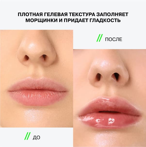 CRYOPLUMP Экстра плампер для губ