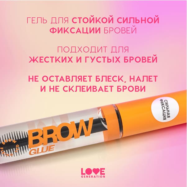 BROW GLUE Гель для бровей сильной фиксации