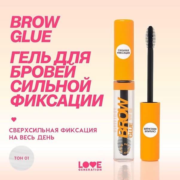 BROW GLUE Гель для бровей сильной фиксации