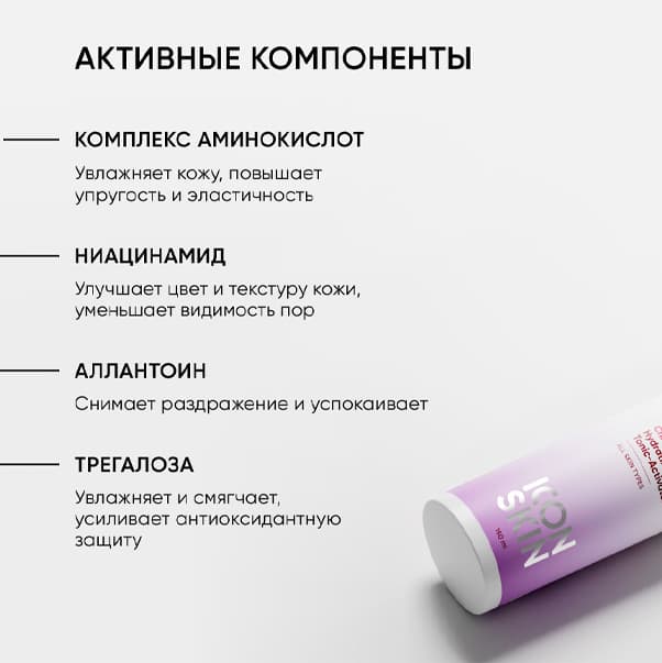 CHRONO ENERGY Увлажняющий тоник-активатор