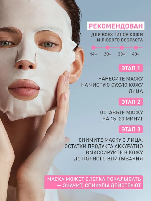 SKIN STUDIO SPA RITUALS Тканевая маска для сияния кожи лица со спикулами