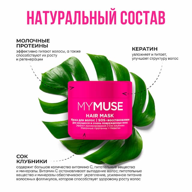 Маска для волос SOS-восстановление