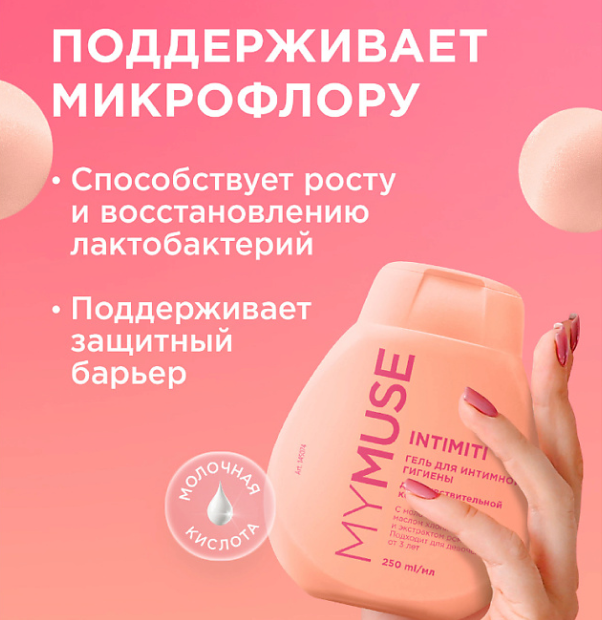 Гель для интимной гигиены для чувствительной кожи