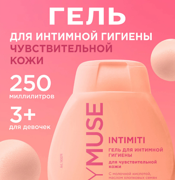 Гель для интимной гигиены для чувствительной кожи
