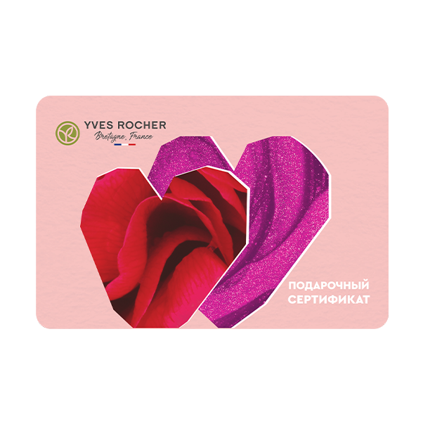 Сертификат Yves Rocher 