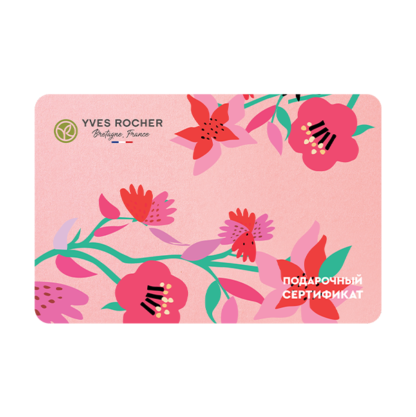 Сертификат Yves Rocher 
