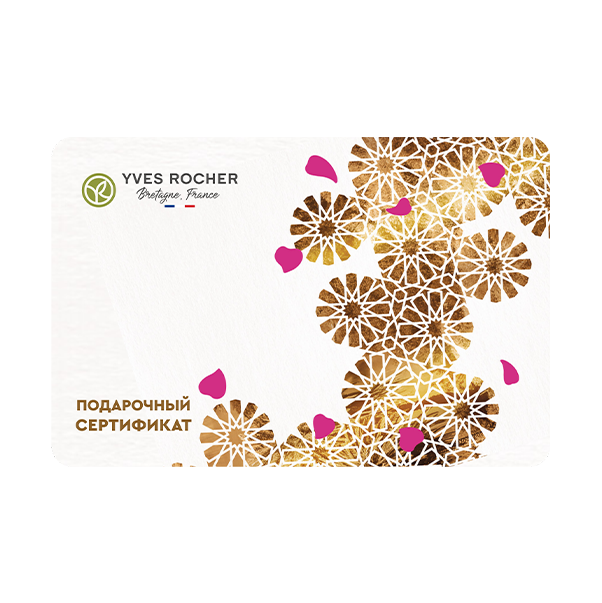 Сертификат Yves Rocher 