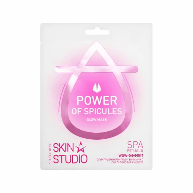 SKIN STUDIO SPA RITUALS Тканевая маска для сияния кожи лица со спикулами