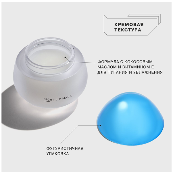 NIGHT LIP MASK PLUMPINATOR Маска-плампинг для губ ночная