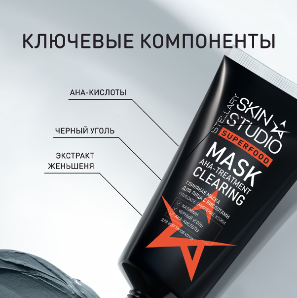 SKIN STUDIO AHA-TREATMENT Глиняная маска для лица с кислотами