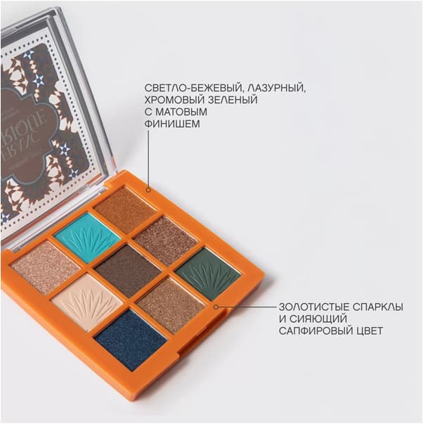 FRANCAFRIQUE Палетка теней