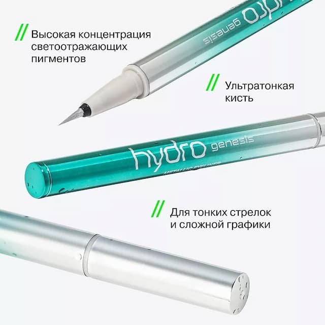 HYDROGENESIS Подводка для глаз с эффектом металлик