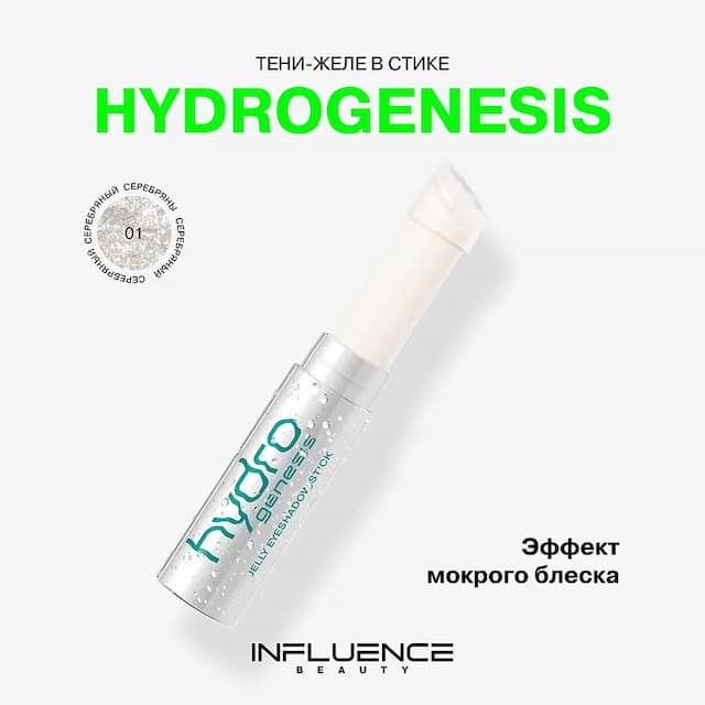 HYDROGENESIS Тени-желе в стике