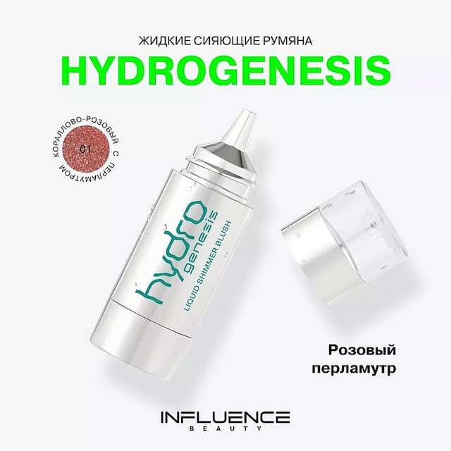 HYDROGENESIS Жидкие сияющие румяна