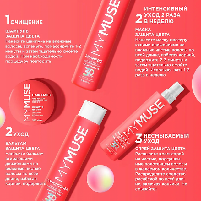 Маска для окрашенных волос защита цвета и увлажнение
